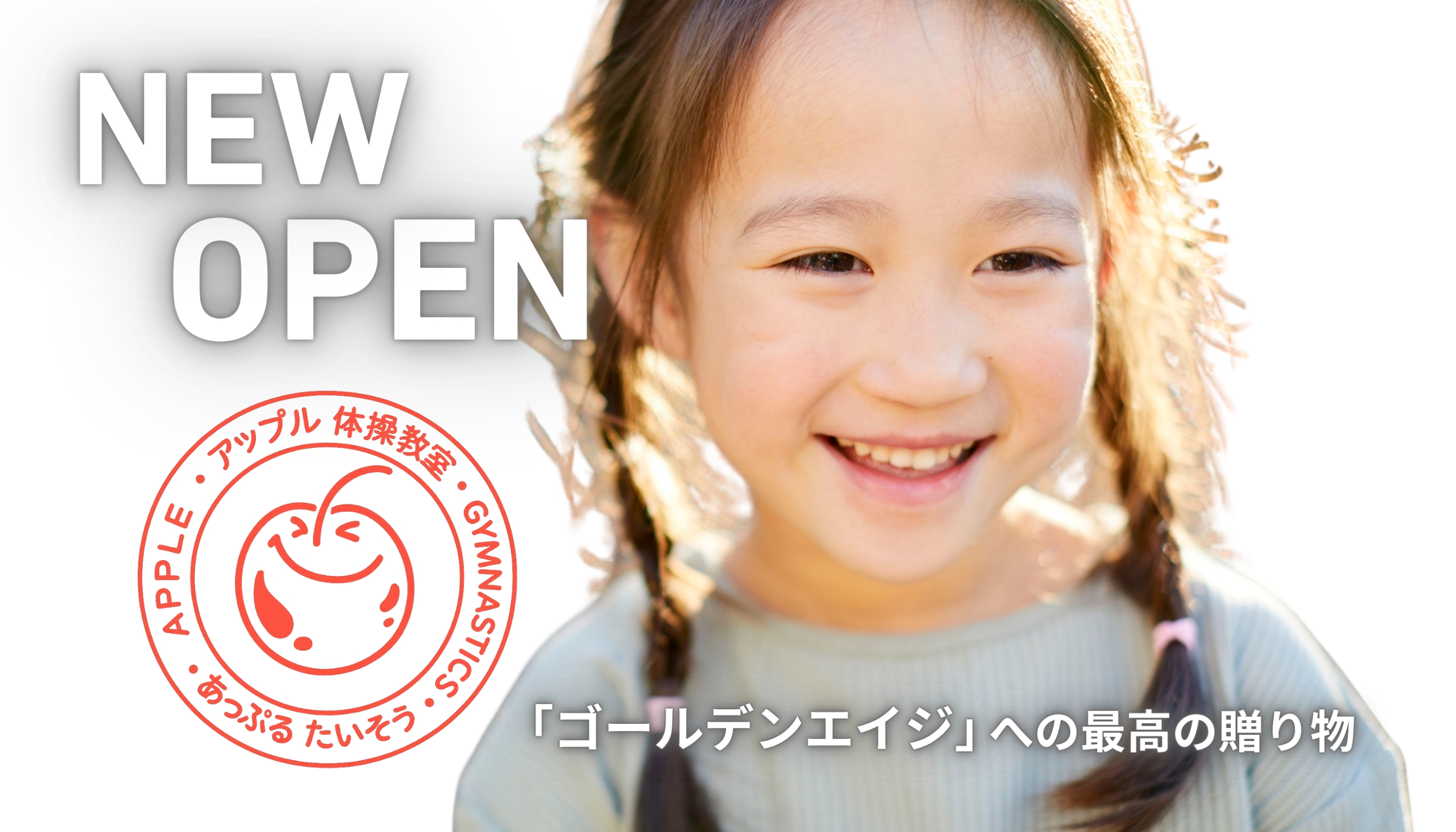 体操教室で笑顔の女の子とサポートする講師