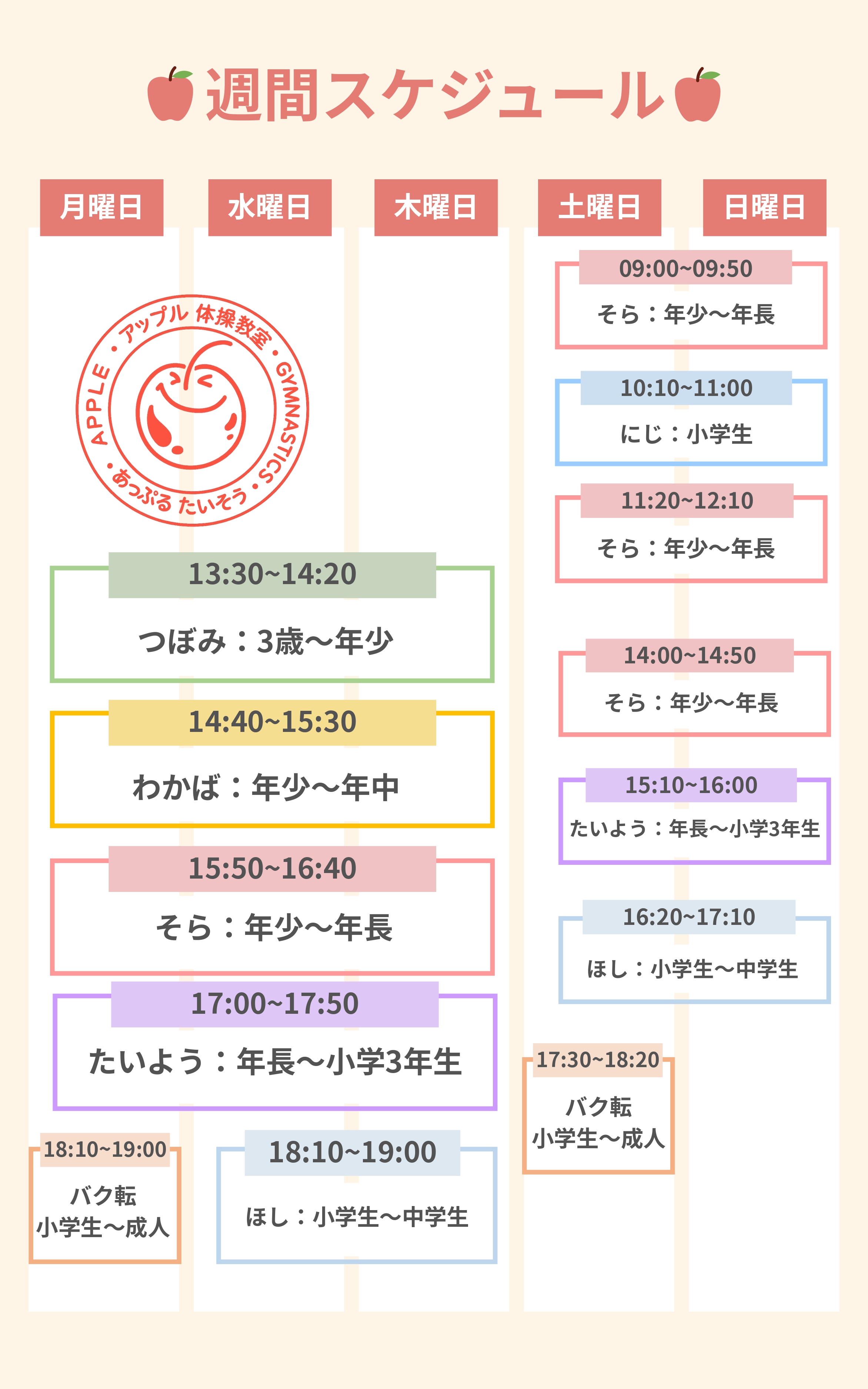 スケジュール表