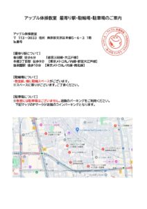 最寄り駅、駐輪場、駐車場のご案内