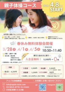 ✨親子体操教室開催✨