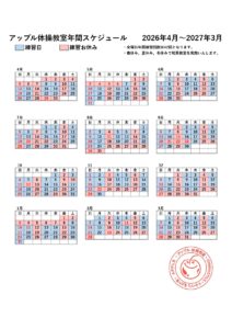 令和８年度　年間スケジュール