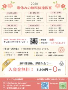 春休み体操教室