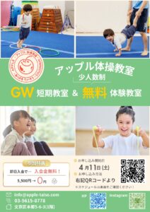 🎏ゴールデンウイーク短期教室＆無料体験会🎏