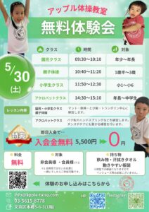 🍎５月３０日無料体験会のお知らせ🍎