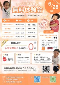 ⭐６月２８日(日)無料体験会のお知らせ⭐