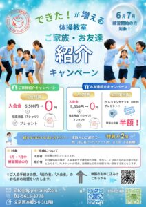 🍎ご家族・お友達紹介キャンペーン🍎