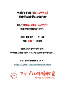 🌈にじクラス　対象学年変更のお知らせ🌈