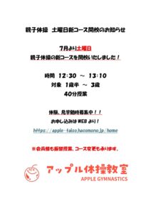 🍏土曜日　親子体操　新コース開校のお知らせ🍏